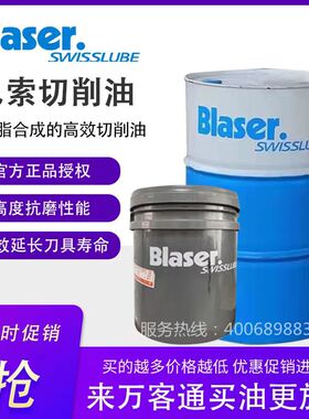 巴索Blasogrind GTM4磨削油GTL高纯多用途切削油正品可开票