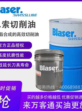 巴索BlasogrindGTM4精密磨削油