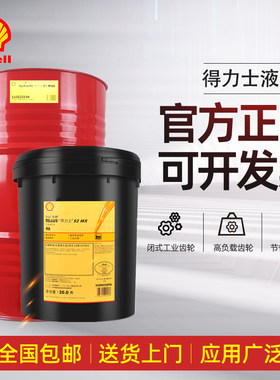 壳牌液压油抗磨46号得力士