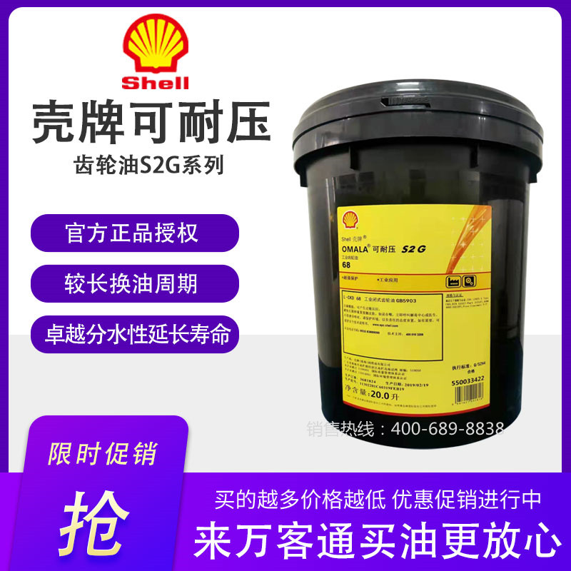 壳牌可耐压S2G68 100 150 220 460680工业大型机械专用齿轮油大桶