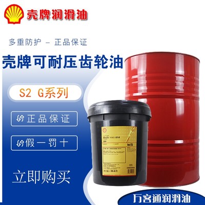 Shell壳牌可耐压机油包邮齿轮油