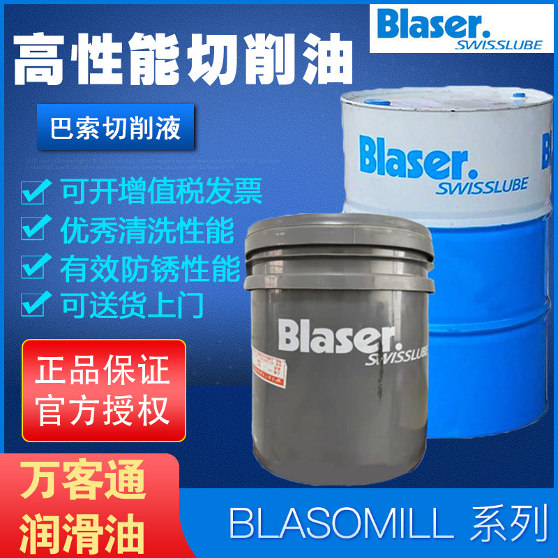 切削液BC25巴索金属加工冷却液