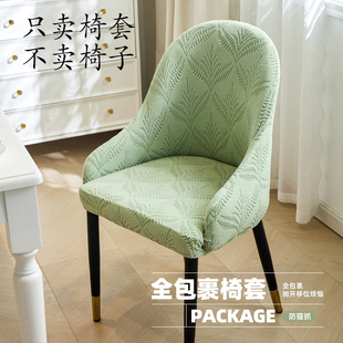四季 弧形椅子套罩带扶手2025新款 通用高级感万能一体餐椅套凳子套