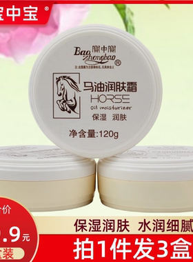 三盒装宝中宝马油润肤霜滋润保湿