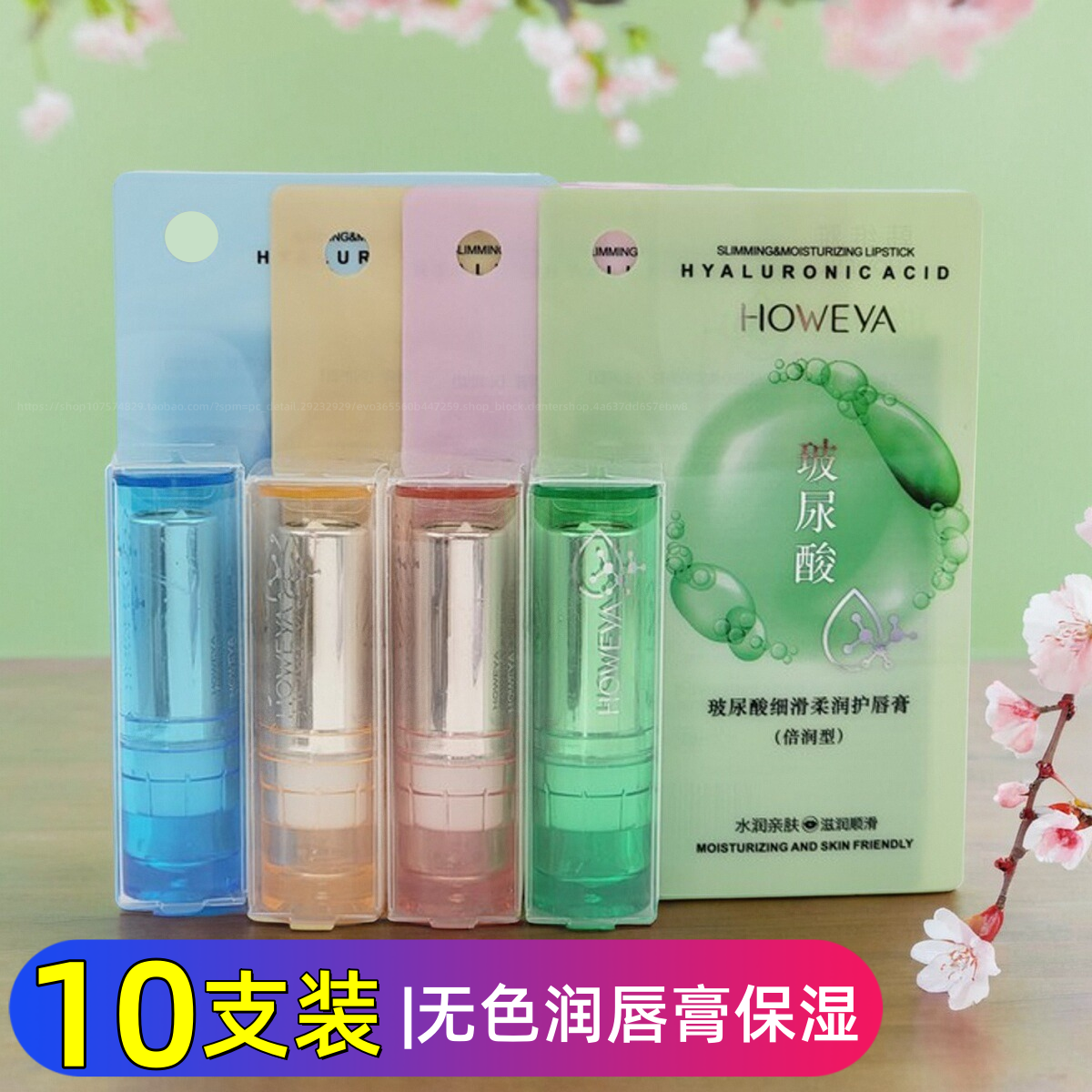 10支装韩维雅润唇膏滋润护唇膏保湿补水防干裂打底女士无色多款式