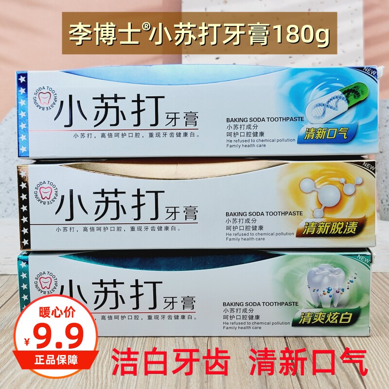 李博士小苏打牙膏清新口气减轻牙渍牙齿亮白清洁口腔男女通用180g