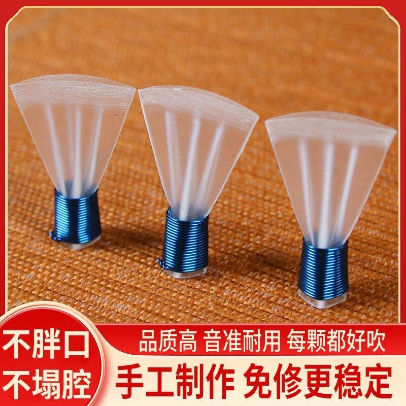 唢呐哨片精修三道筋唢呐哨片塑料哨片唢呐哨子三道筋哨子塑料哨子