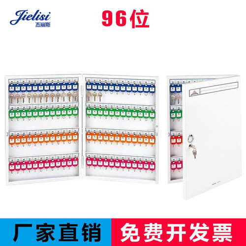 8705杰丽斯96位钥匙箱