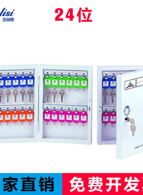 杰丽斯8701钥匙箱24位钥匙盒挂壁式钥匙柜钥匙收纳箱送钥匙牌