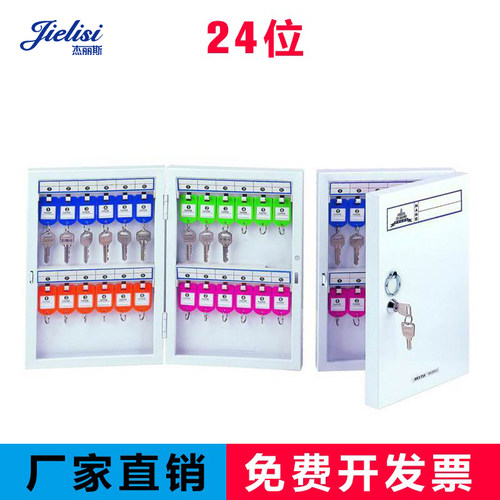 8701杰丽斯24位钥匙箱