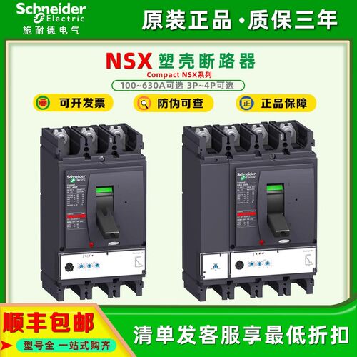 原装正品施耐德塑壳断路器 NSX160A 250A 320A 400A 630A 3P4P