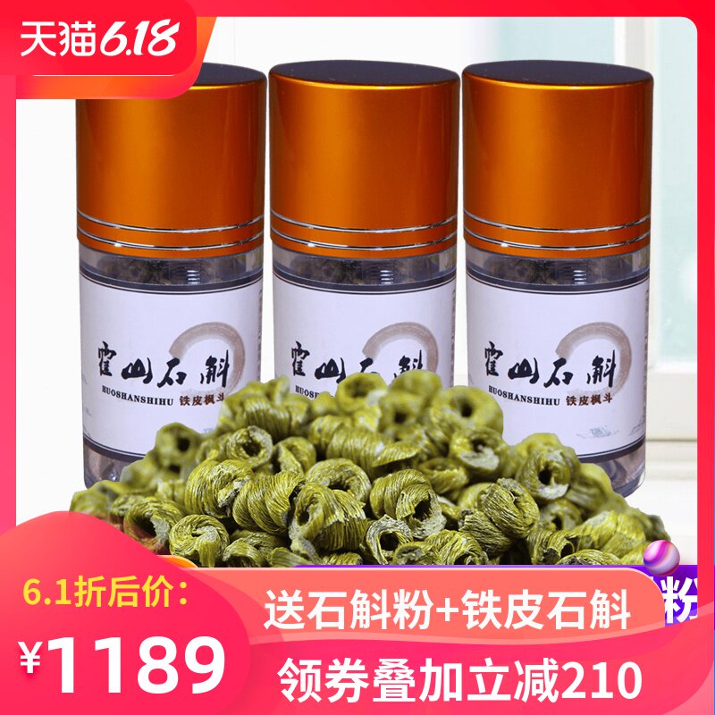 【半斤装】 四年生霍山铁皮石斛枫斗铁皮石斛粉米斛250g颗粒磨粉