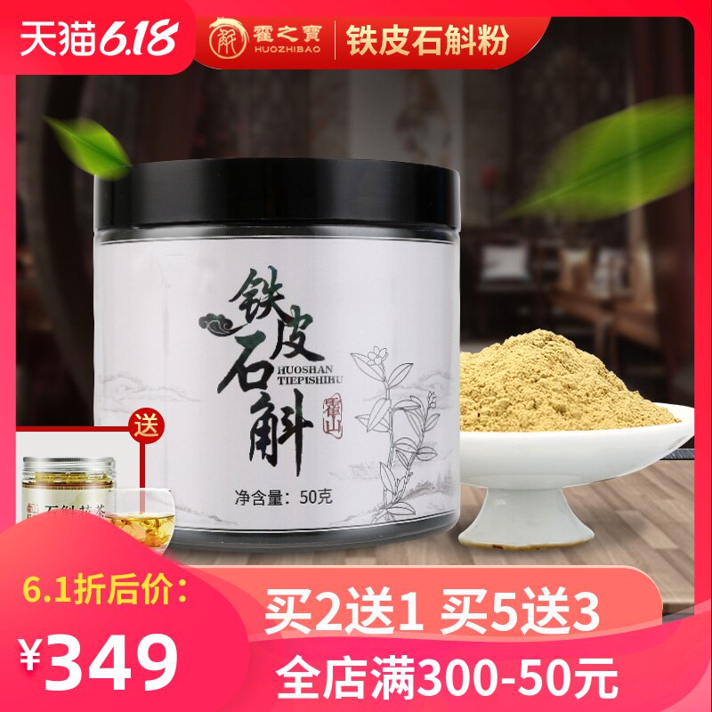 霍山铁皮石斛粉4年 铁皮石斛枫斗新鲜鲜条制作 纯粉50g 滋补煲汤