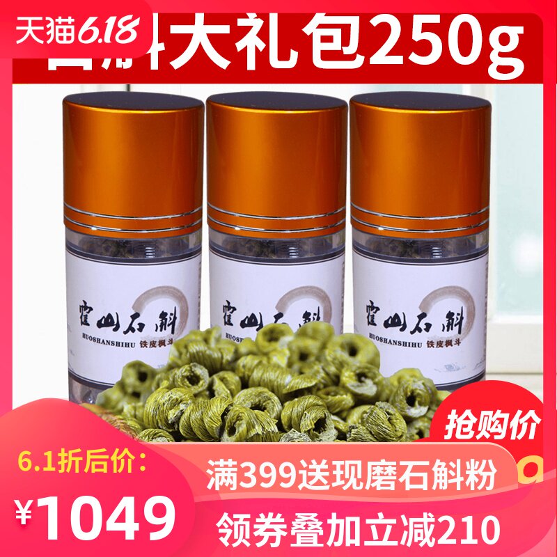 【半斤装】 四年生霍山铁皮石斛枫斗铁皮石斛粉米斛250g枫斗礼盒
