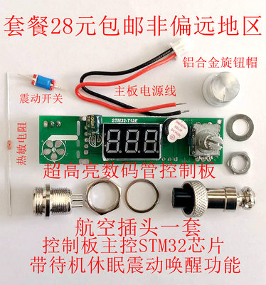 wlida白菜白光数码管超6秒化主板