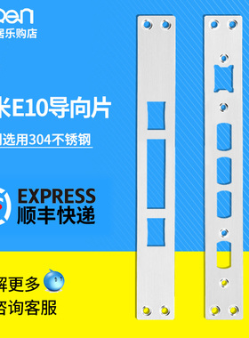 适用小米E30指纹锁智能门锁导向片门框档侧扣片电子锁边条导向板