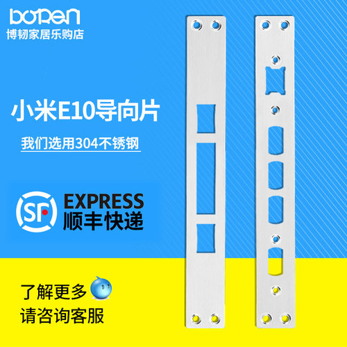 小米E10/30导向片门框片定制