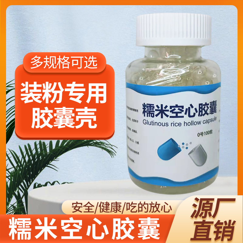 小号口服糯米1000粒/瓶胶囊壳