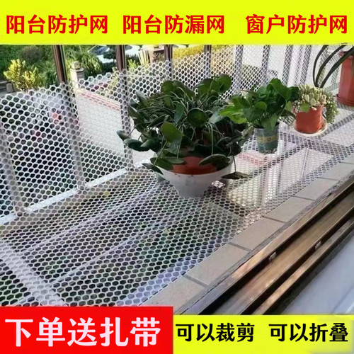 阳台防护网阳台防漏网防坠网窗户防护网围栏网护栏网防猫网养殖网