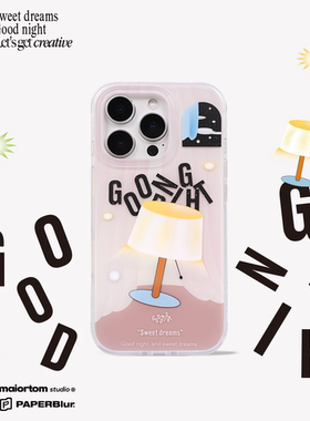 Major Tom晚安台灯优雅简约双层磨砂imd苹果15个性手机壳原创可爱iphone16Pro高级感好看少女小众保护壳