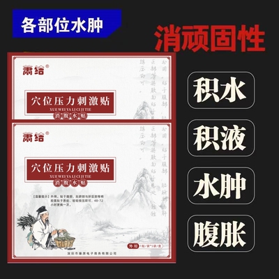 腹水贴消胀利尿腹胀癌性水肿肝硬化肺积水胸腔心包积液消水肚脐贴