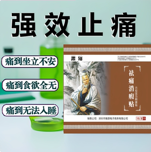 萧结癌症晚期止疼药骨转移疼痛止痛贴重度疼痛萧结透皮贴剂祛痛贴