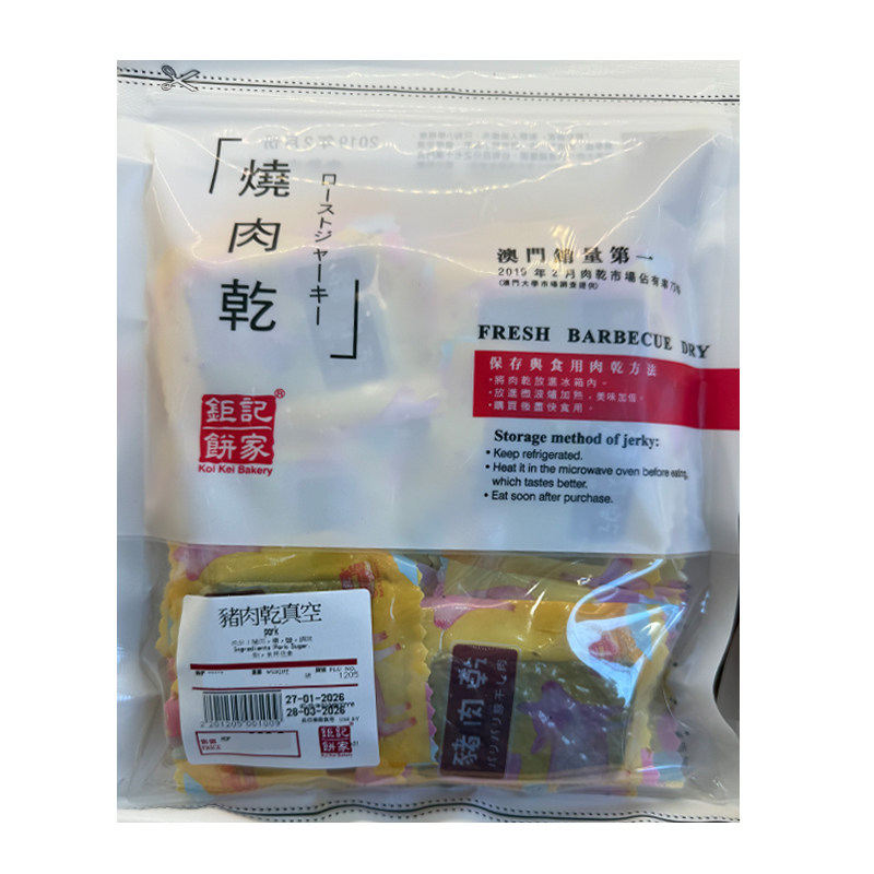 顺丰澳门钜记饼家猪肉干零食特产牛肉干手信猪柳牛柳炭烧无添加
