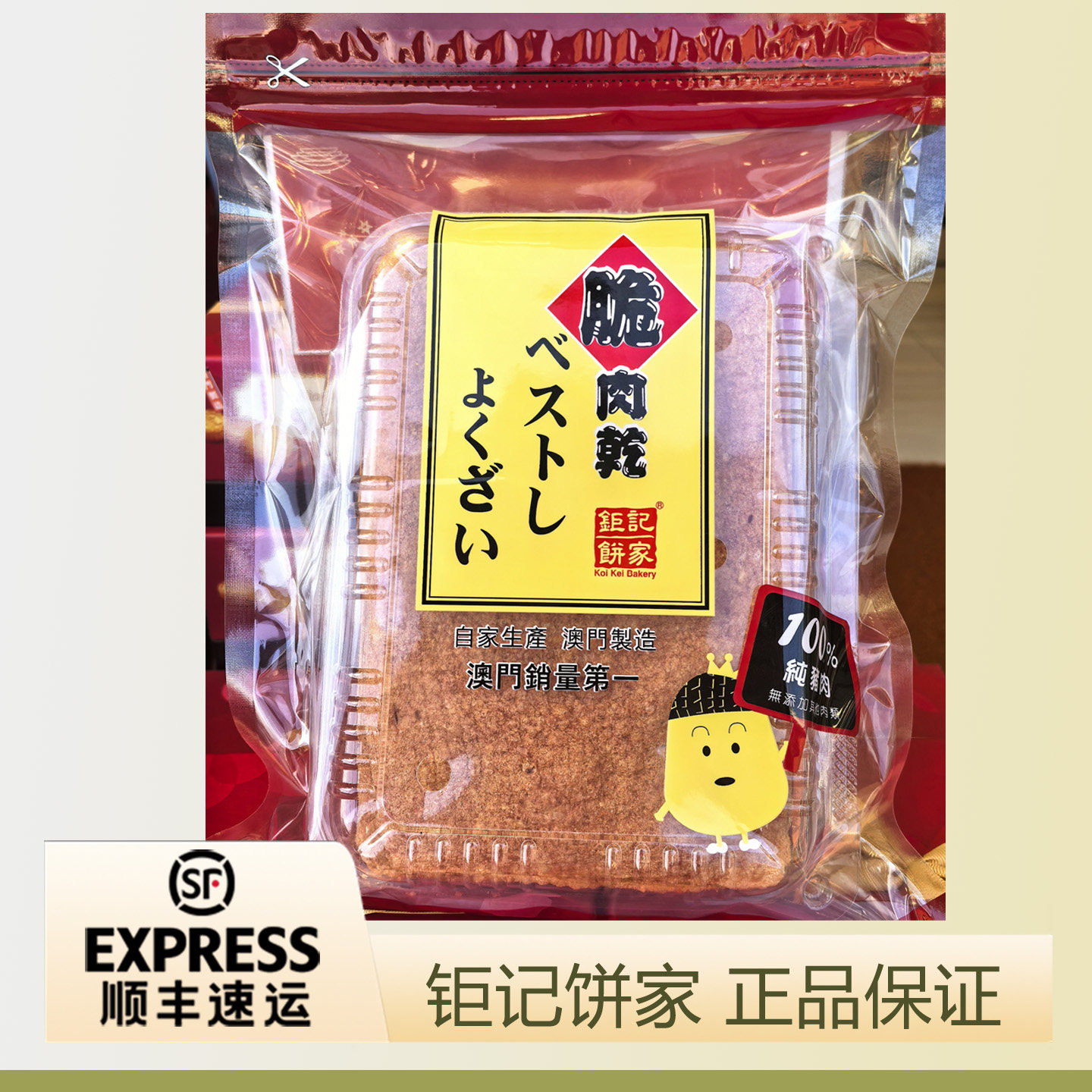 钜记手信澳门特产脆猪肉干脆牛肉干0.48磅