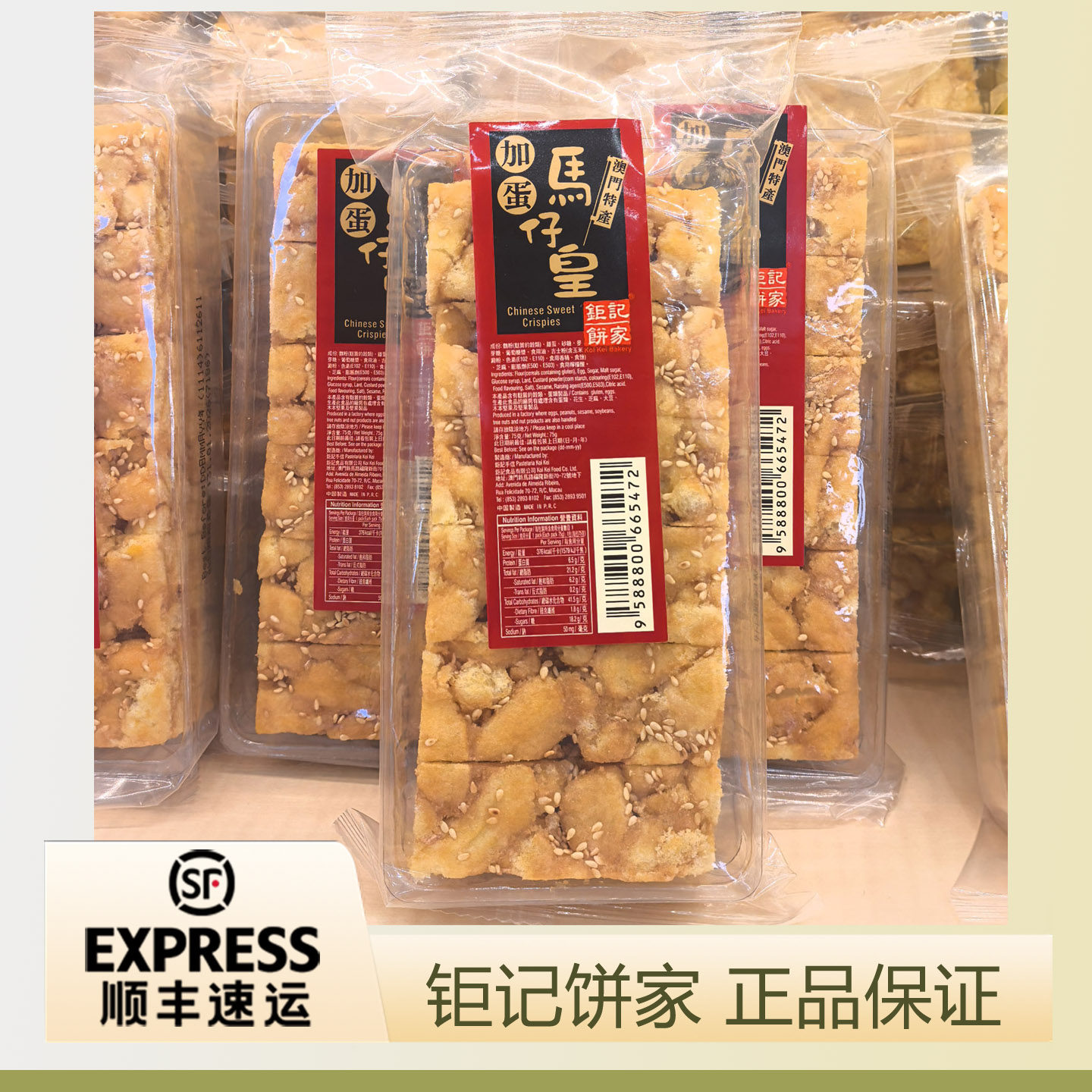 澳门钜记饼家 加蛋马仔皇 澳门手信特产 正宗沙琪玛 零食糕点75g
