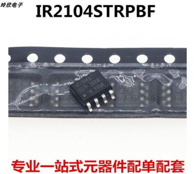 IR2104S IR2104STRPBF 全新原装 半桥驱动芯片 集成IC 贴片 SOP-8