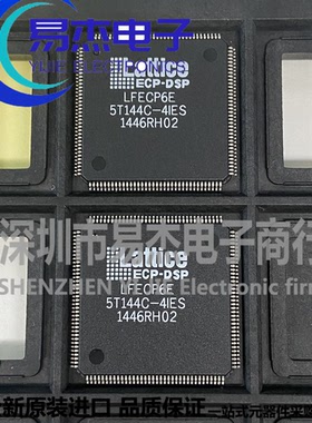 LFECP6E-5T144C 封装QFP 全新原装进口现货