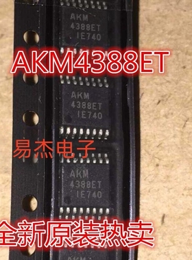 全新原装直拍AKM4388ET AK4112BVM-E2 AK5381ET-E2解码音频贴片IC