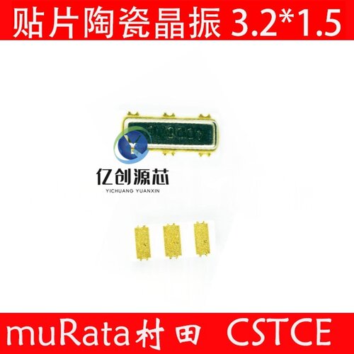 CSTCE 3.2X1.3 8MHZ 10M 12M 16M 20M 24M 3213 三脚贴片陶瓷晶振