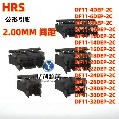 HRS DF11-14DEP/16DEP/18DEP/20DEP/22DEP-2C 胶壳及配套端子