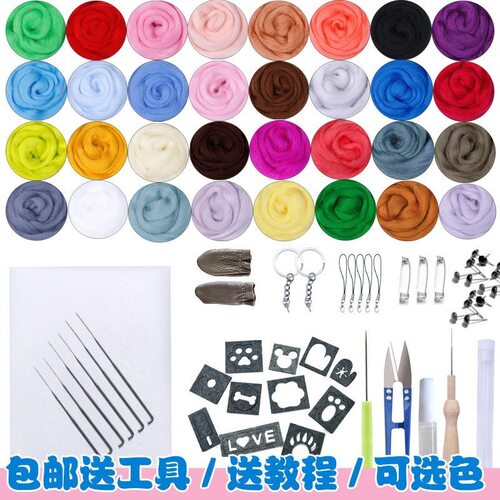 羊毛毡搓戳乐套装手工diy新手材料包昆士兰羊毛新手抖音减压玩具