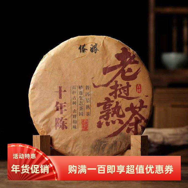 老挝丰沙里古树高普洱茶熟茶2018年老茶糯香高原茶高端茶特级饼茶