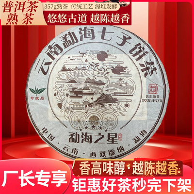 兴海茶厂2015年老树熟饼熟普10年陈茶布朗山普洱茶熟茶357g