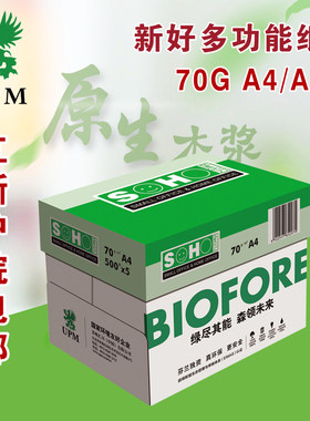 0江浙沪皖整箱A3复印纸