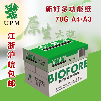 0江浙沪皖整箱A3复印纸