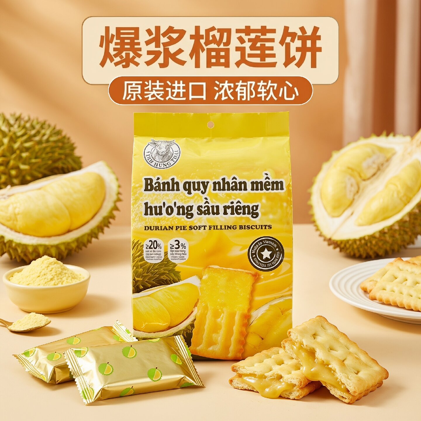 越南代购榴莲酱心饼爆浆榴莲夹心饼干原装进口浓郁软心袋装零食