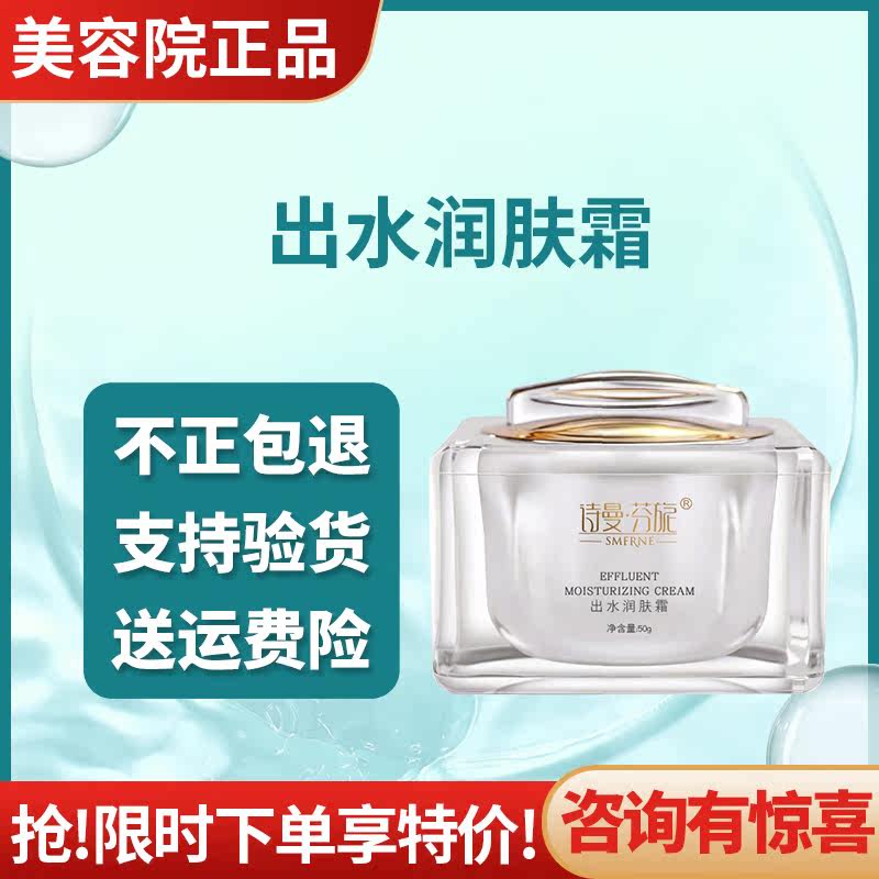 出水芙蓉霜清爽不油腻诗曼芬旎