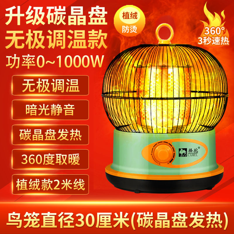 骆驼鸟笼取暖器烤火炉家用节能省暖风机/取暖器