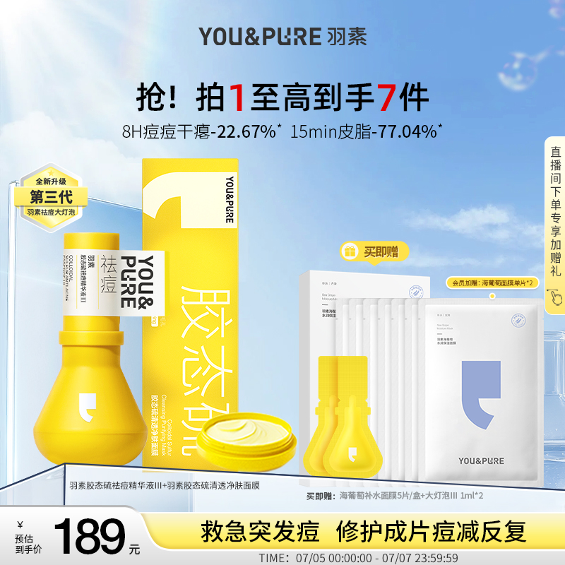 羽素祛痘大灯泡3.0升级去黑头小罐泥膜粉刺闭口毛孔涂抹面膜套装