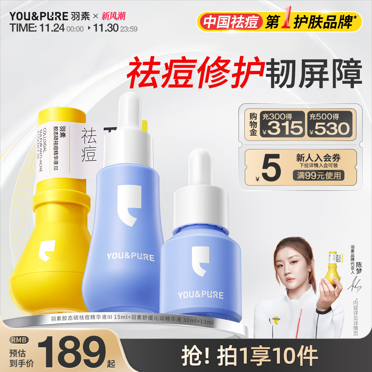 羽素大灯泡祛痘舒红面部精华液