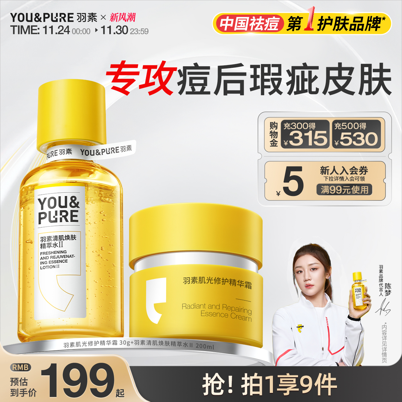 羽素闭口水淡印面霜套装提亮肤色