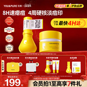 新年礼物 羽素祛痘淡印礼盒大灯泡3.0淡印霜套组祛痘红淡痘印