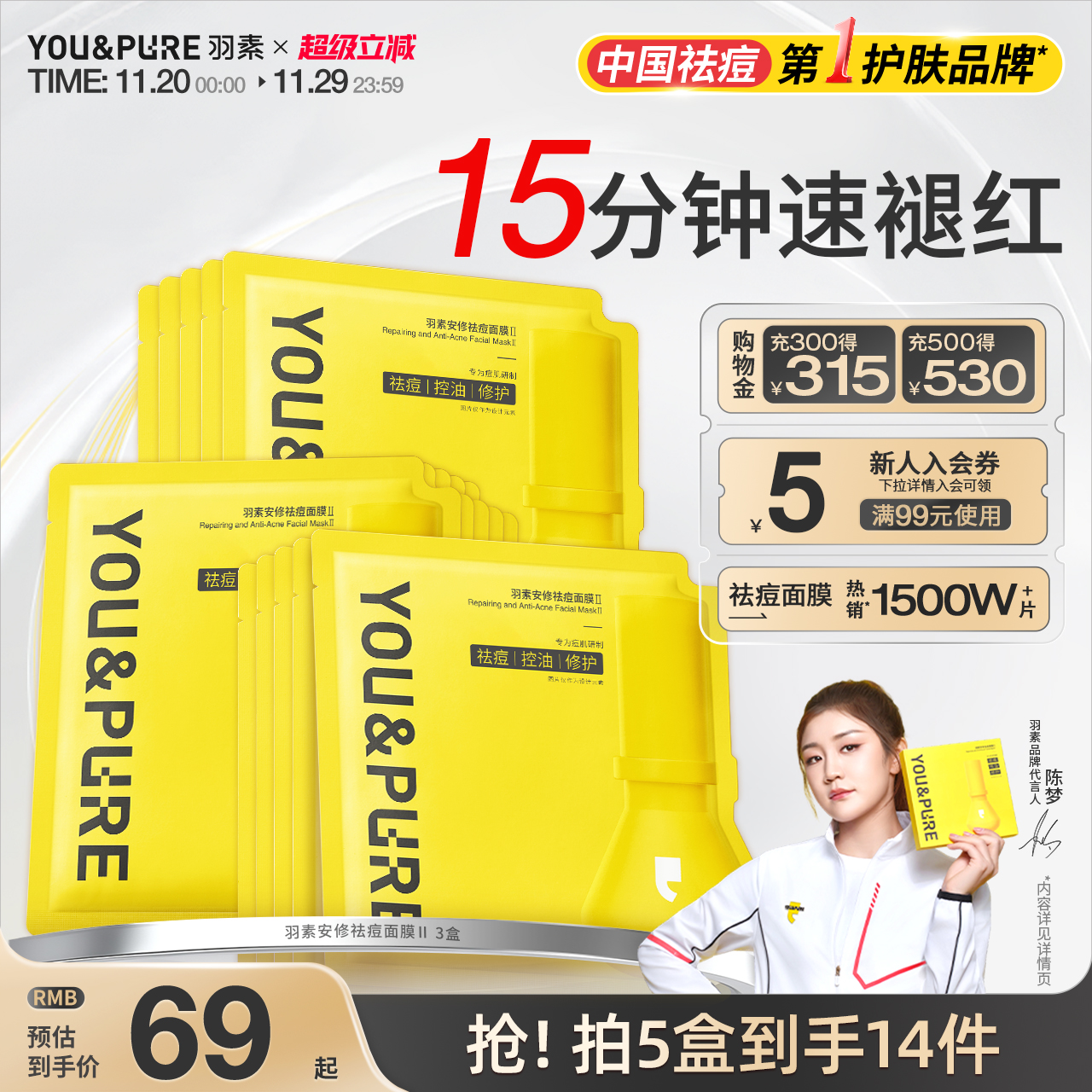 [陈梦推荐]重磅升级羽素大灯泡祛痘面膜2.0控油祛痘保湿修护补水