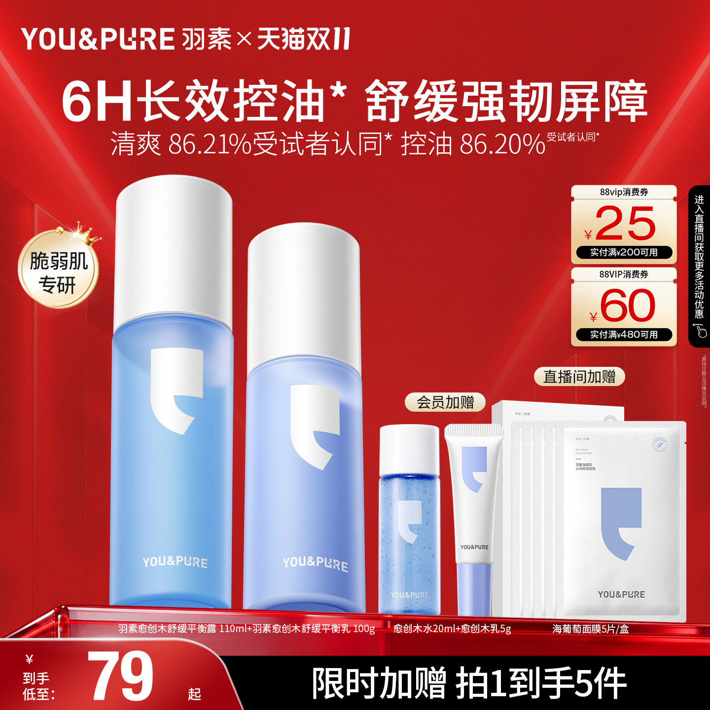 【双11现货】羽素愈创木保湿水乳套装油皮舒缓改善维稳护肤品