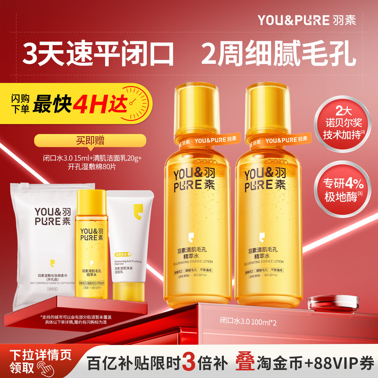 【全新升级】羽素闭口水3.0控油保湿精华妆前湿敷爽肤水补水喷雾