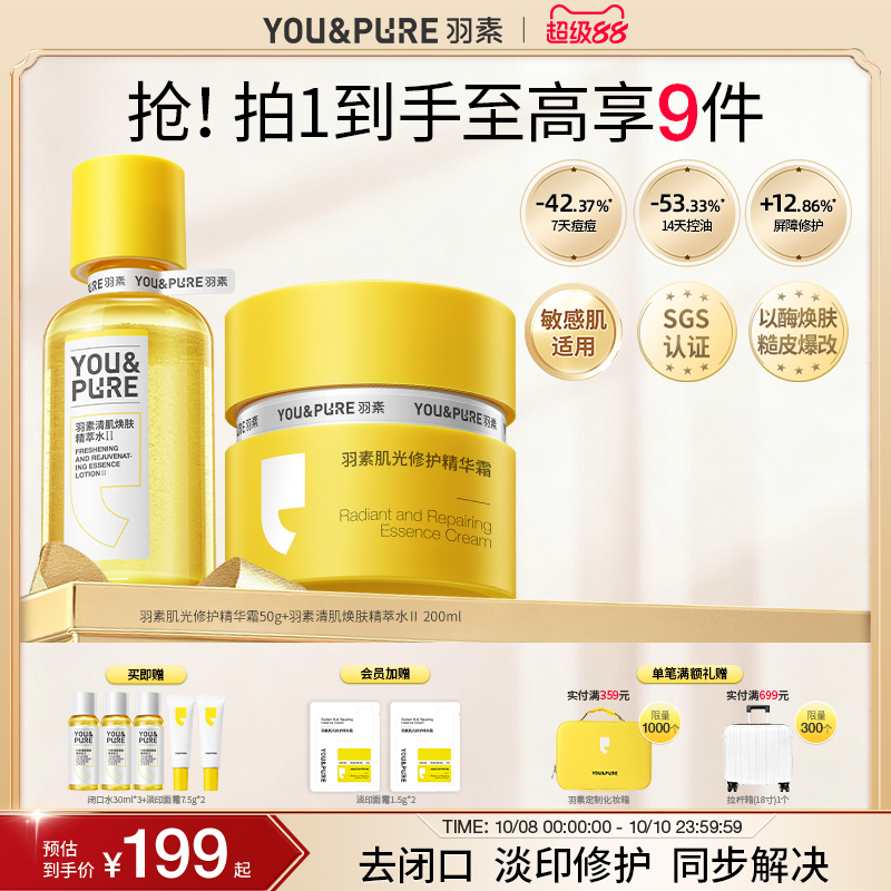 羽素闭口水淡印霜控油去闭口粉刺收毛孔淡化红印黑印改善肤色暗沉